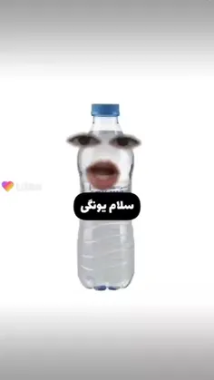 سلام یونگی 😈🤣🤣🤣