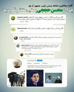 #گلایه مخاطبین صفحه رسمی #روحانی از وی 