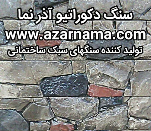 فروش آجر و سنگ دکوراتیو هلندی