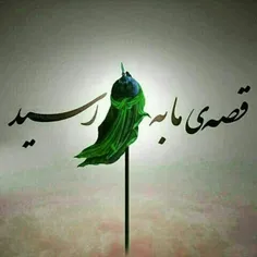 الله الله ب رأس حسین