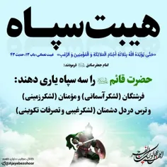 🟥 وقتی عالم از هیمنهٔ سپاه امام زمان به لرزه در می‌آید