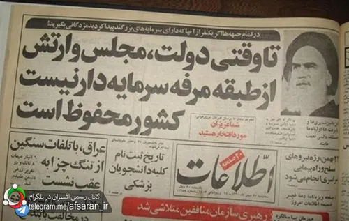 امام خمینی(ره): تا وقتی دولت،مجلس و ارتش از طبقه مرفه سرم
