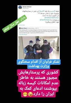 ♻️ ما #کرونا را همراه با "توهم عقب افتادگی ایران" با هم ش