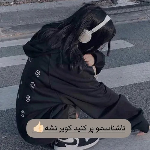 ناشناسم🥲