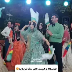 امشب عروسی دعوتید