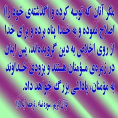 #کلام_وحی #روزی_یک_آیه_از_قرآن_مجید