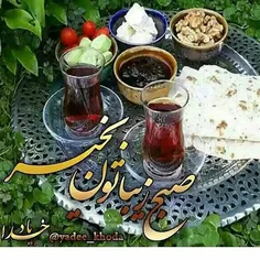 شروع یک روز عالی