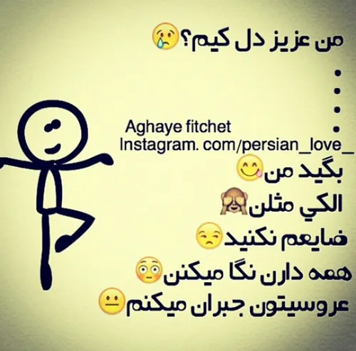 عزیز دل کیم؟ 😂😂