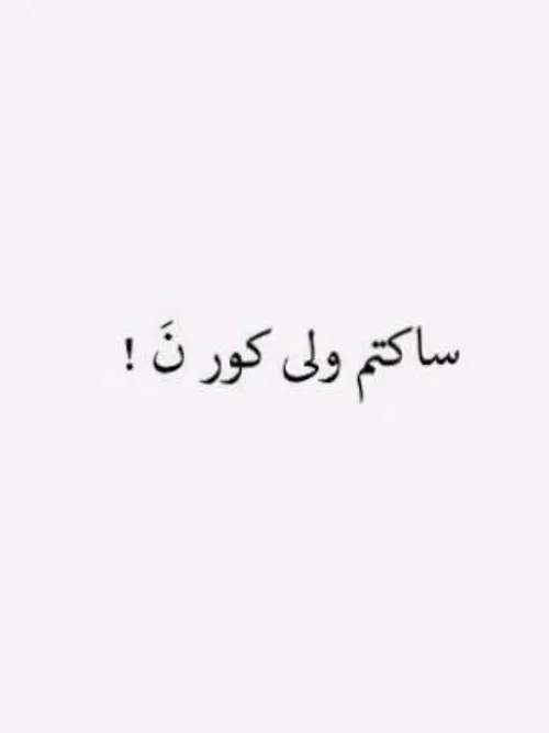 @TextNayab | Hey | سیگار بنفش ابی دختر دپ