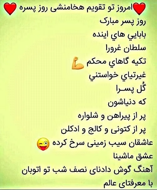 پسرا روزتون مبارک