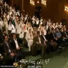 آیا زنی پیدا میشه که بگه.....؟!