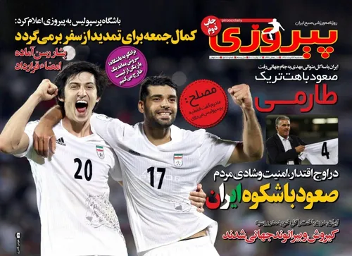 روزنامه پیروزی سه شنبه 23 خرداد 96