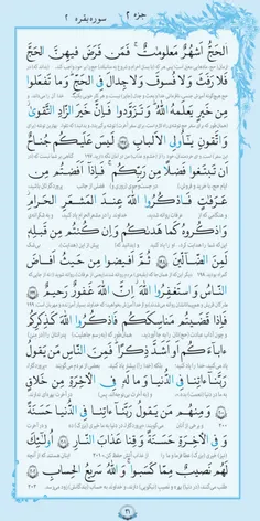 صفحه ۳۱ قرآن ، اینجوری دعاکنیم😊دوآیه آخر...