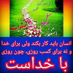 روزی با خداست 