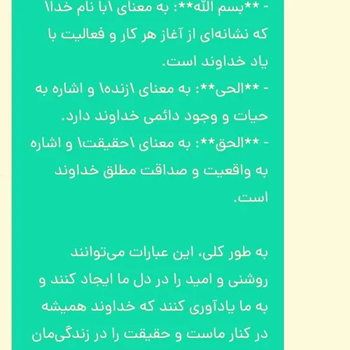 ایات اللهی اموزنده.....