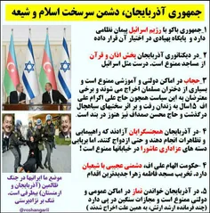 🔴چند واقعیت درباره رژیم ضداسلامی  و ضد شیعی باکو  ...