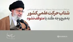 📢  هم‌اکنون؛ #تیتر_یک سایت Khamenei.ir