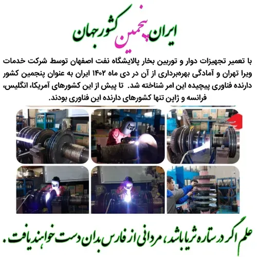 تجهیزات دوار توربین بخار فناوری ایران قوی ستاره ثریا دستا