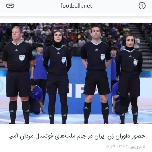 ❌ داور زن برای مردان!!