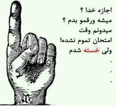 اجازه هست.