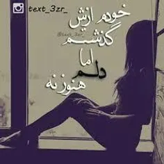 خودم ازش گذشتم.      اما.  دلم هنوزنه