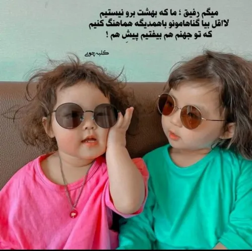 ما که بهشت برو نیستیم...😂💖