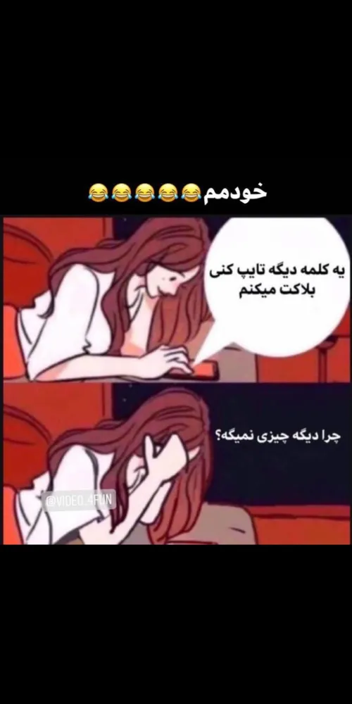 اونایی ک اینطورین اعلام حضور کنن😂💔