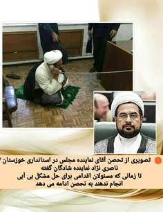تصویری از تحصن آقای نماینده مجلس در استانداری خوزستان / ن