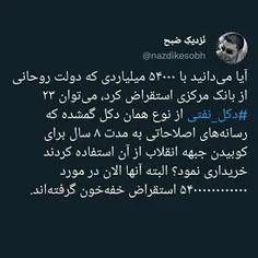 ‏آیا می‌دانید با ۵۴۰۰۰ میلیاردی که دولت روحانی از بانک مر