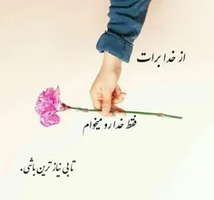 از خدا برات 