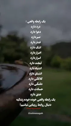 رابطه‌ی وقعی اینه....