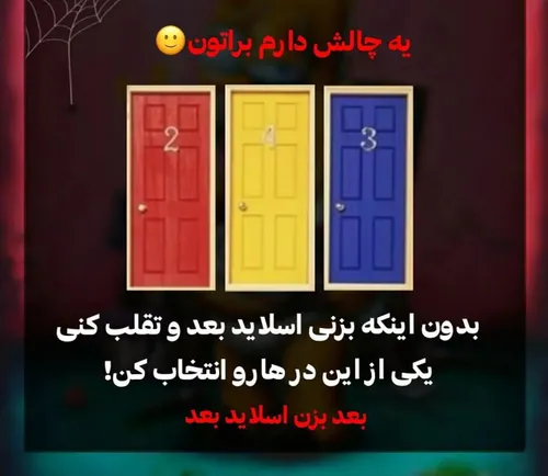 یه چالش دارم براتون 😁