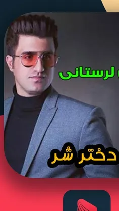 شبنم احمدی _ دختر شر