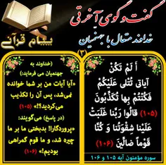 ‏#قرآن#اسلام#کتاب_خدا#آیات_قرآن#پیام_قرآن#quran#quranic_m