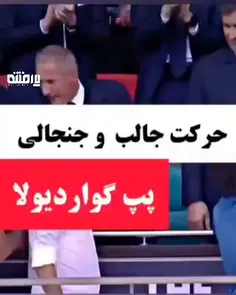 🔹 هم‌وطنان گواردیولا رو کُشته بودن که نمایندهٔ اسرائیل رو اینطوری سگ محل کرد؟ نه