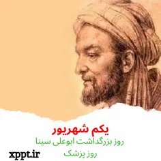 روز بزرگداشت ابوعلی سینا