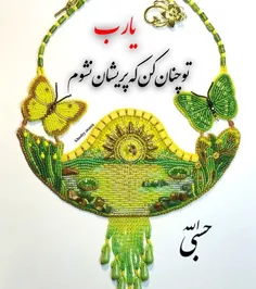 خدایا دلم گرفته ؛ 