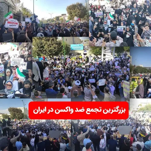 تصاویری از بزرگترین تجمع ضد واکسن در ایران جلوی مجلس شورا