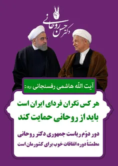 مهم/ بیانیه حسن روحانی درباره انتخابات ریاست‌جمهوری: 