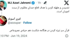 توئیت آذری جهرمی در واکنش به اتفاق میزگرد فرهنگی پزشکیان