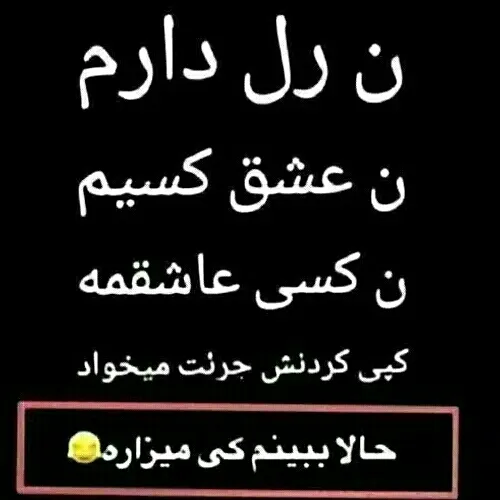 بفرما من گذاشتم😁