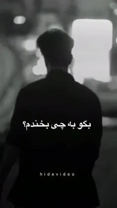 شغل اول من وانمود کردنه؛ وانمود کنم حوصله دارم در حالی که