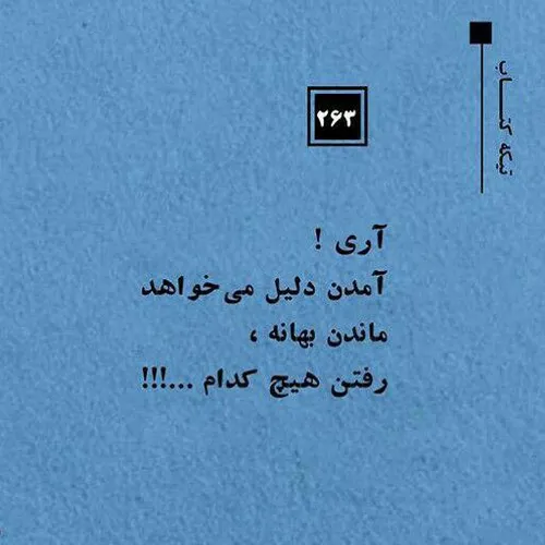 آری!