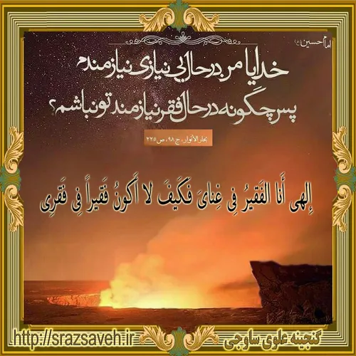 حضرت امام حسین علیه السلام می فرمایند: