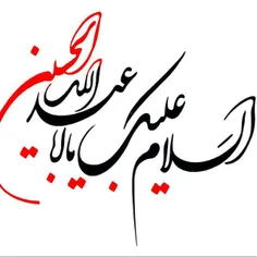 السلام علی الحسین.......