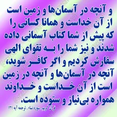 #کلام_وحی #روزی_یک_آیه_از_قرآن_مجید	