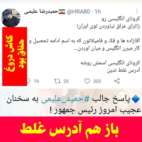 کاش دروغ حُناق بود...