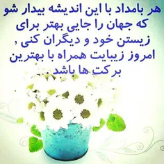 روز خوبی داشته باشید