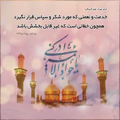 #امام #جواد_الائمه علیه السلام 