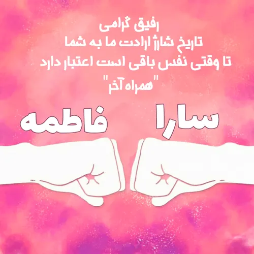 ساراوفاطمه